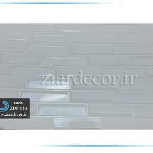 دیوارپوش شمش سفید کد ZPD-114